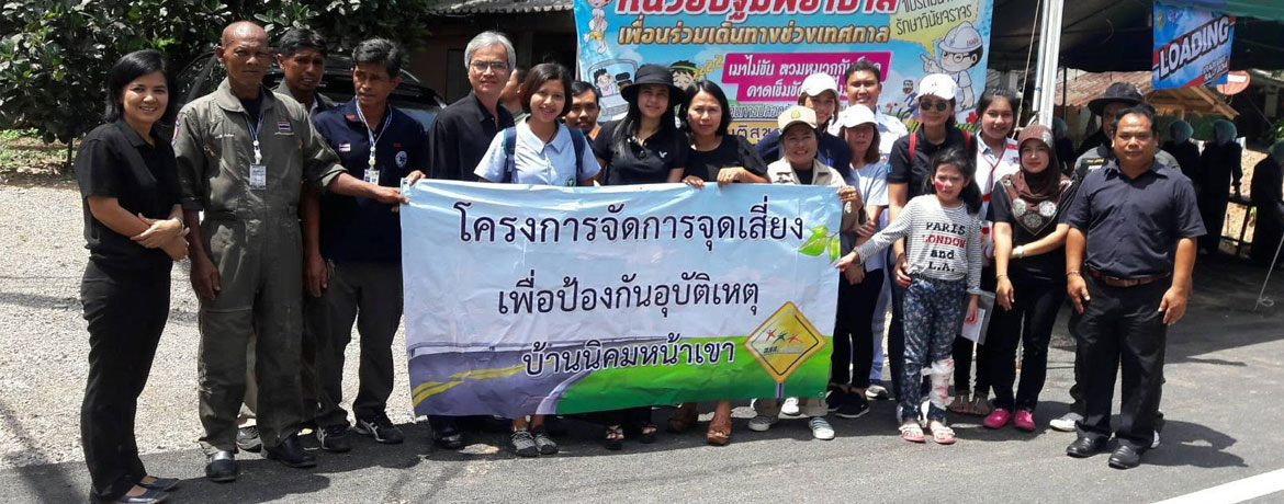 โครงการ บ้านนาในปลอดภัย ลดอุบัติเหตุ ตำบลคลองท่อมใต้ อำเภอคลองท่อม จังหวัดกระบี่