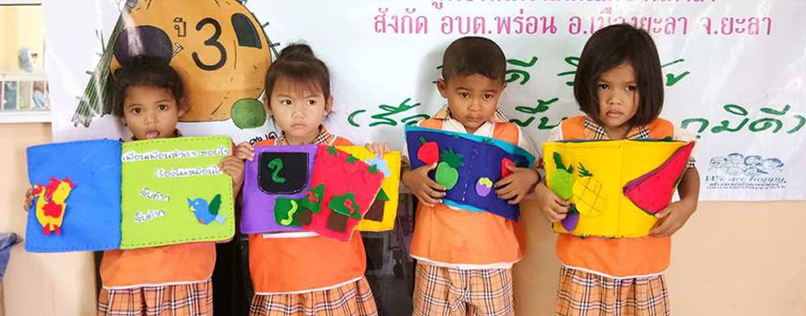 มหัศจรรย์สื่อสร้างสรรค์ในศูนย์พัฒนาเด็กเล็ก บ้านตาสา หมู่ที่ 3 ตำบลพร่อน อำเภอเมือง จังหวัดยะลา