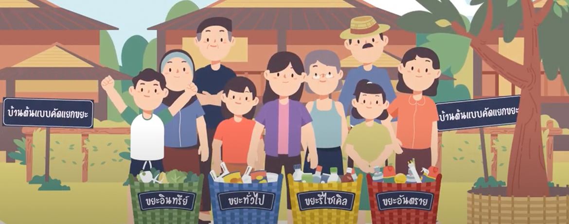โครงการการจัดการขยะในชุมชน