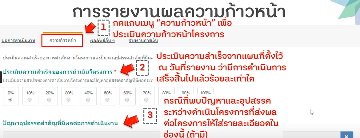 วิธีบันทึกข้อมูลร้อยละ ความสำเร็จ และผลลัพธ์อื่นๆ
