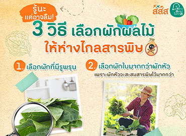 วิธีเลือกผักผลไม้