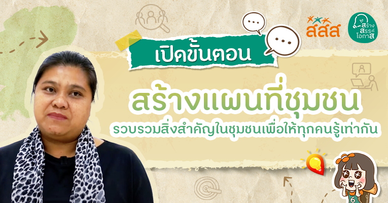 แผนที่ชุมชน