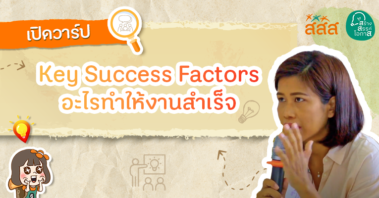 Key Success Factors