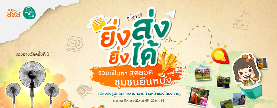 กิจกรรมยิ่งส่งยิ่งได้: ส่งรายงานความก้าวหน้าโครงการ