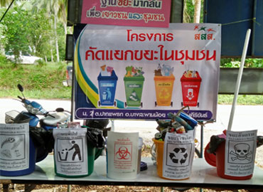 กองทุนขยะ “บ้านปากแพรก”