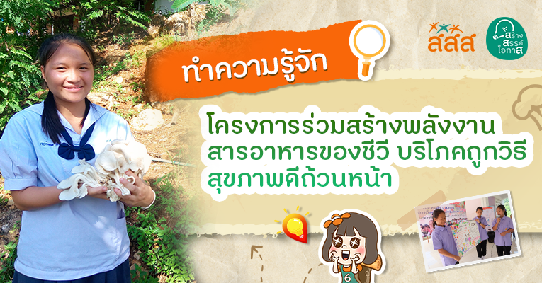 สารอาหารของชีวี บริโภคถูกวิธี สุขภาพดีถ้วนหน้า