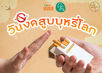 รู้หรือไม่?  ผักใบเขียวมีฤทธิ์ สกัดความอยากบุหรี่