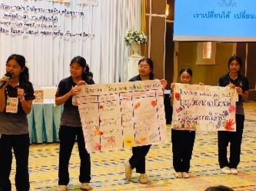โครงการสร้างเสริมสุขภาพ (พลังเด็กเยาวชนเปลี่ยนได้)